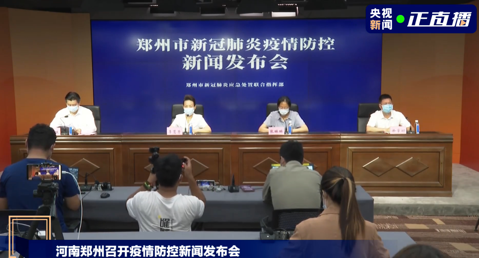 郑州召开疫情联防联控新闻发布会，精准施策筑牢防控屏障