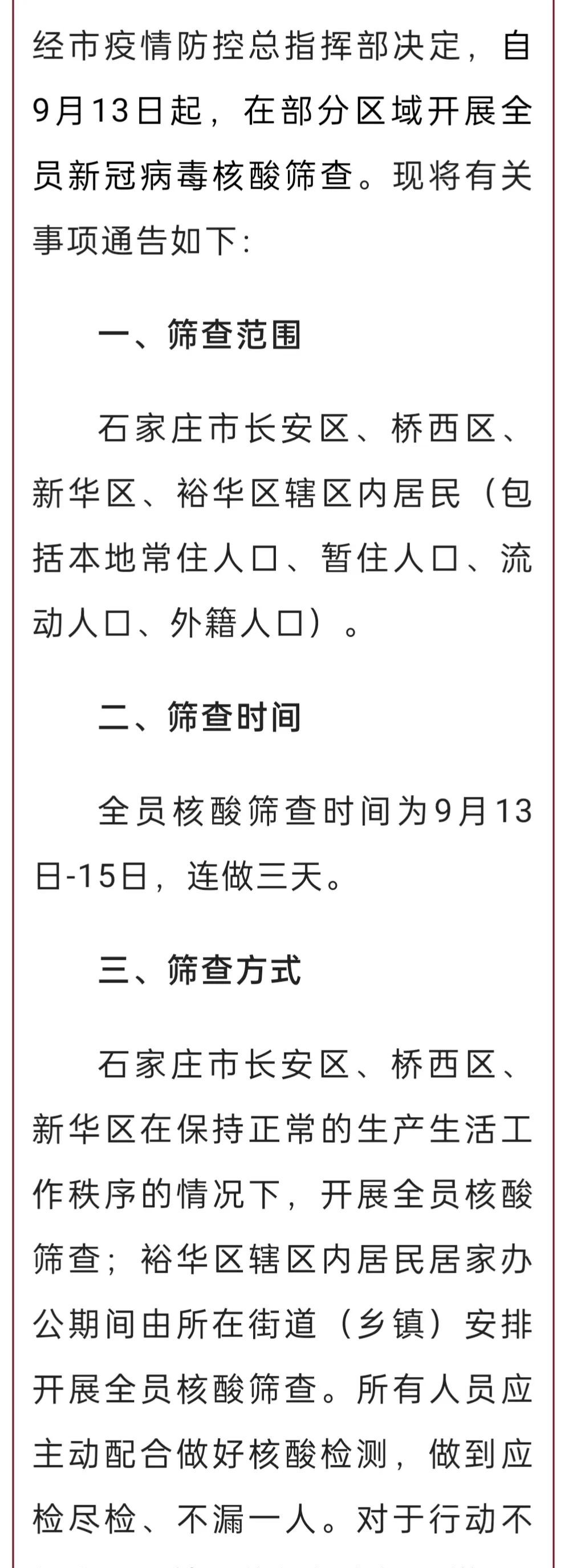 石家庄疫情快报，最新动态与防控措施全面解析