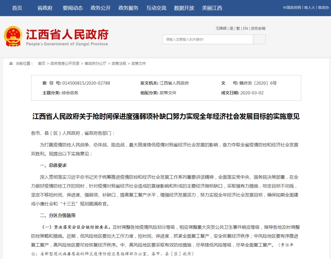 江西省住建厅发布最新文件公告，疫情下建筑行业应对措施详解