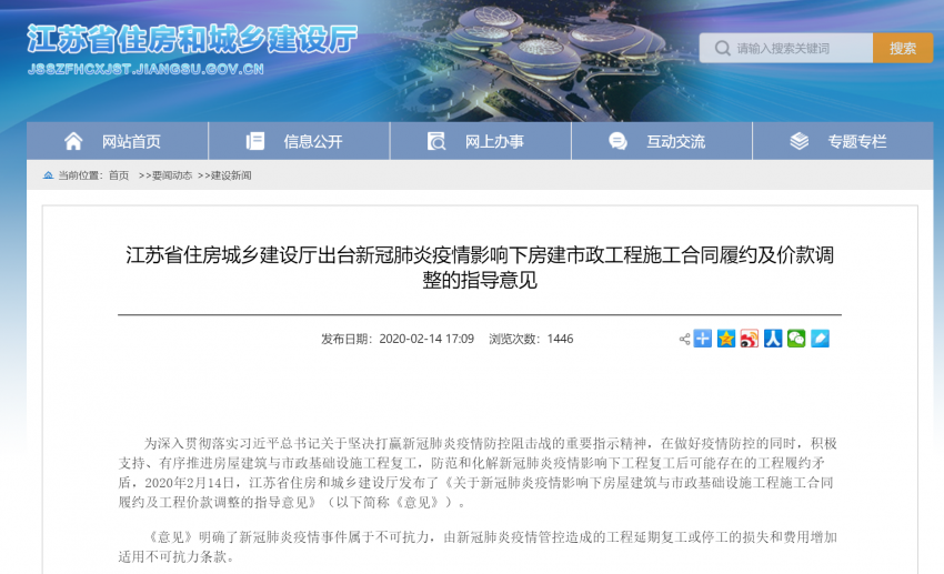 江西省住建厅发布最新文件公告，疫情下建筑行业应对措施详解