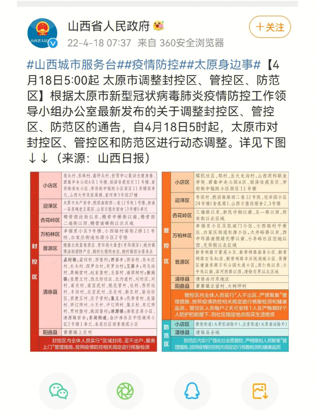 疫情下的江西与太原，最新防控动态与应对策略