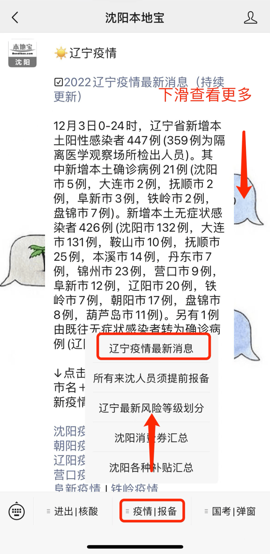疫情最新动态，江西省与沈阳市防控措施及现状分析