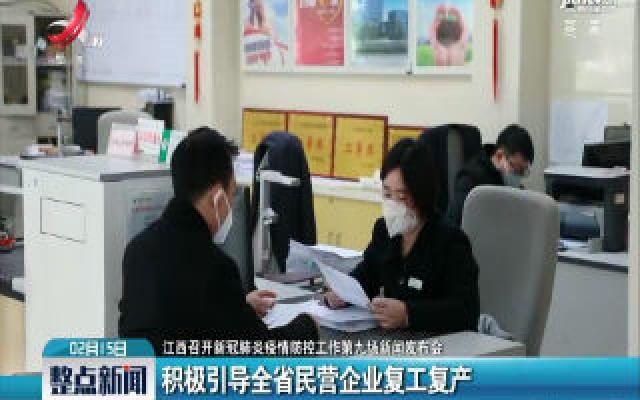 疫情下的江西，防控措施、经济复苏与民生保障