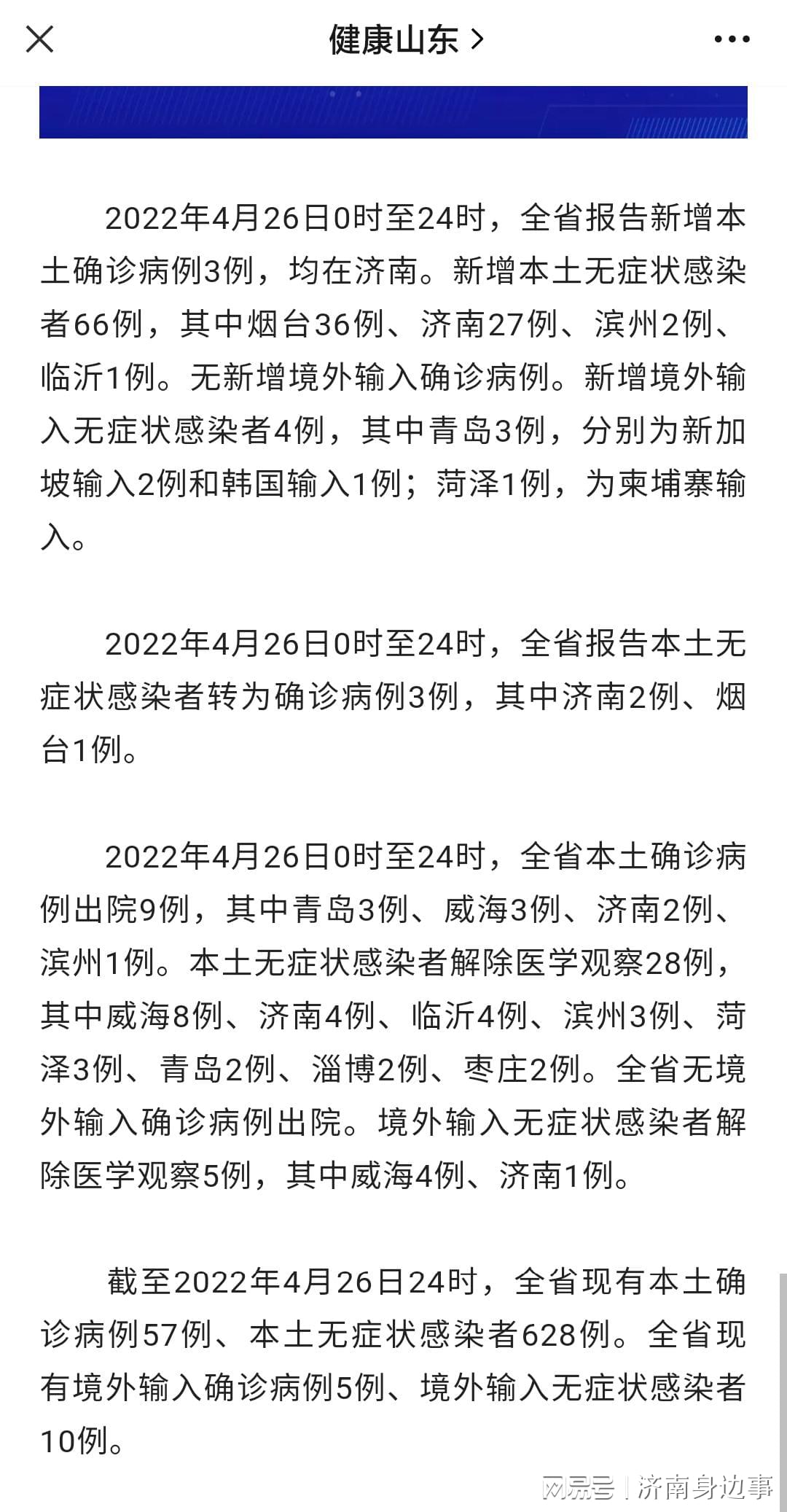 济南疫情最新消息，湖北省新增病例引发跨省防控新挑战