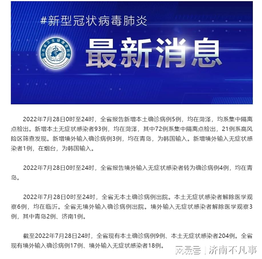 济南疫情最新消息，湖北省新增病例引发跨省防控新挑战