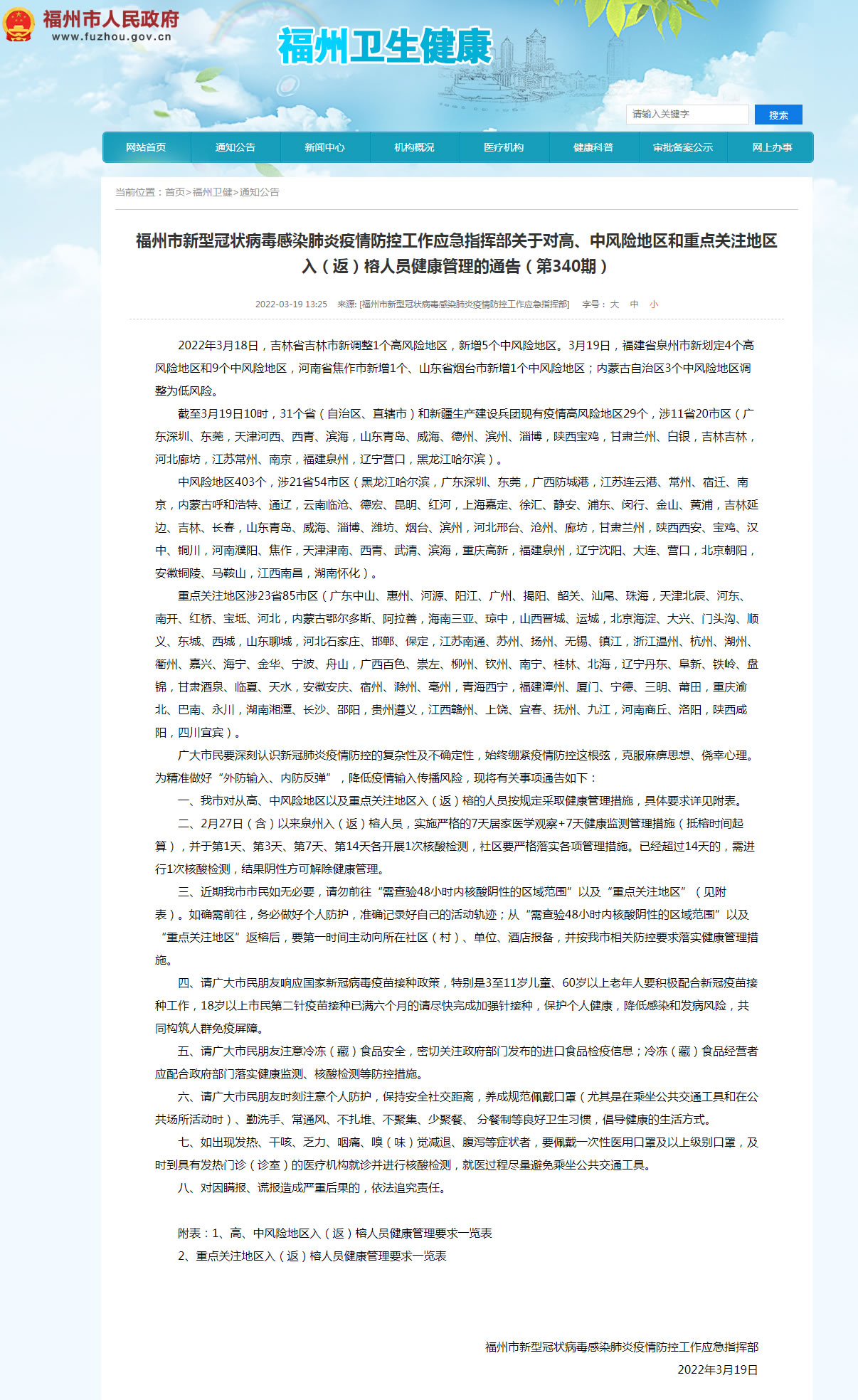 济南疫情最新动态，防控措施升级，福州疫情现状如何？