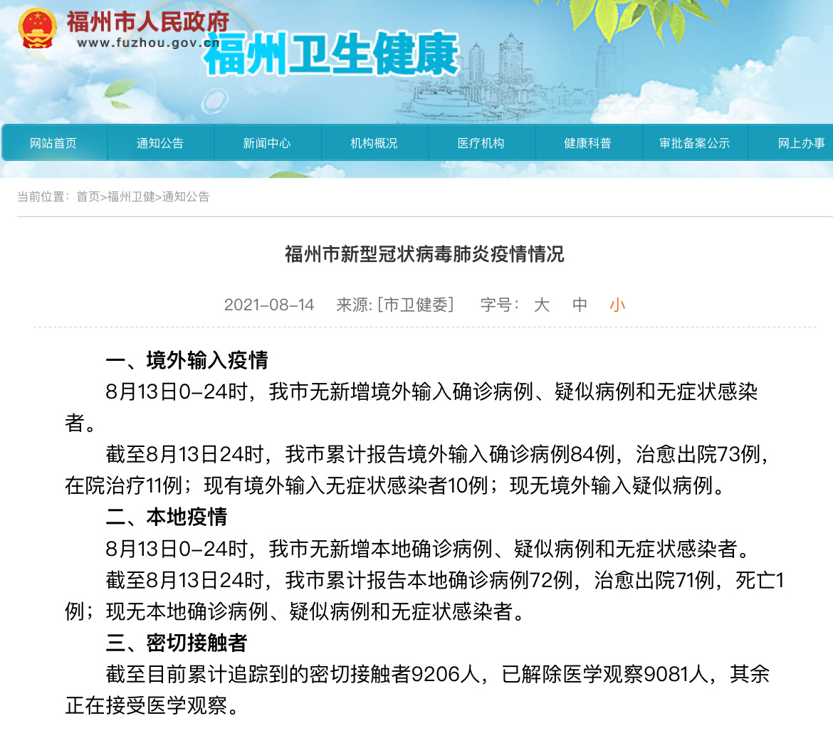 济南疫情最新动态，防控措施升级，福州疫情现状如何？