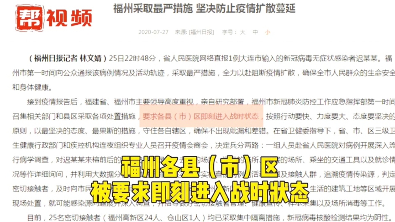 济南疫情最新动态，防控措施升级，福州疫情现状如何？