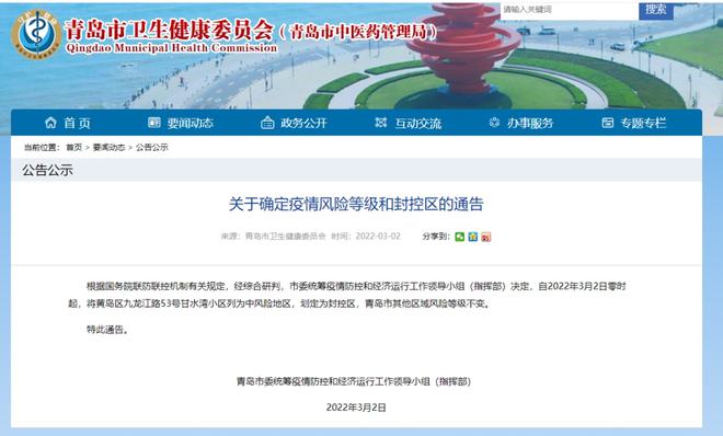 2022年济南疫情封控时间回顾及天津限行政策最新解读