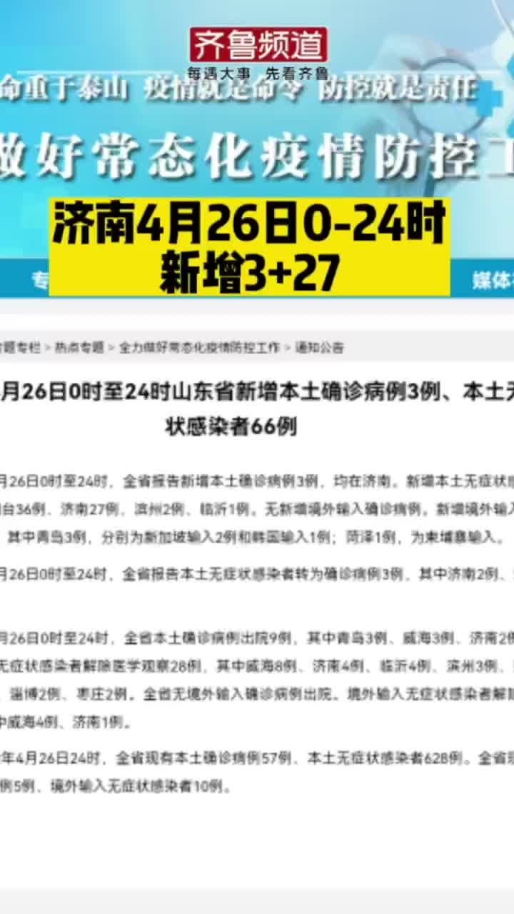 济南疫情封控时间与台北疫情现状，最新动态解析