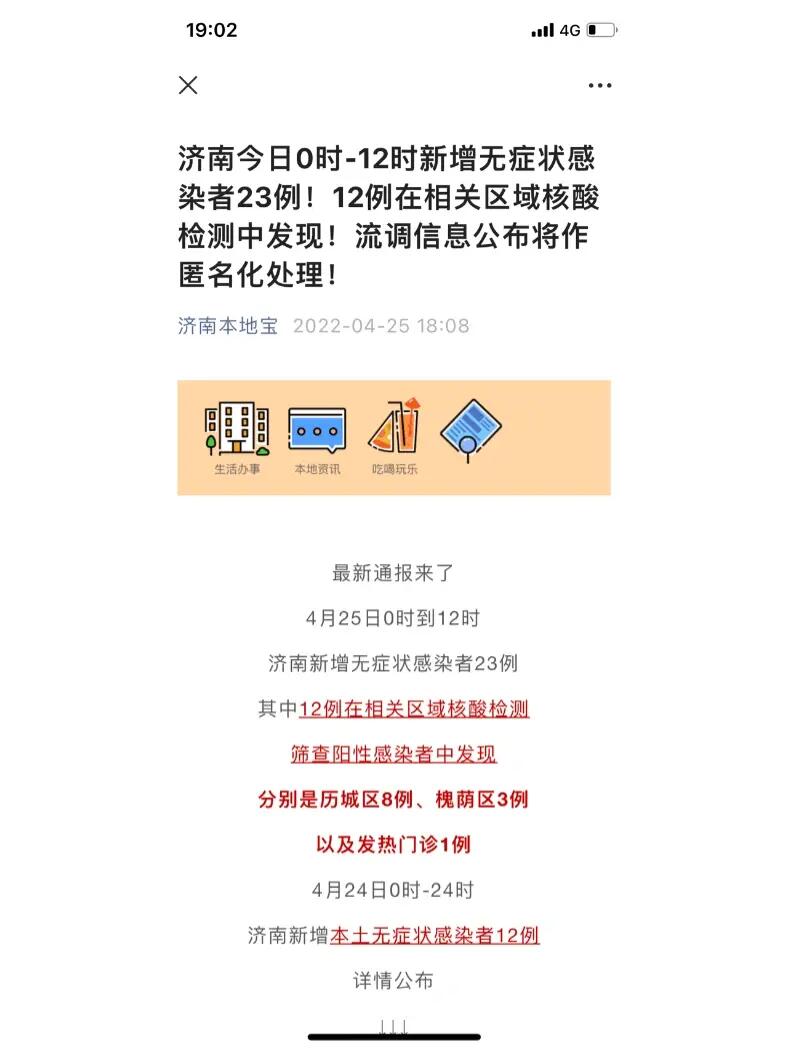 济南疫情封控时间与上海限行政策最新解析