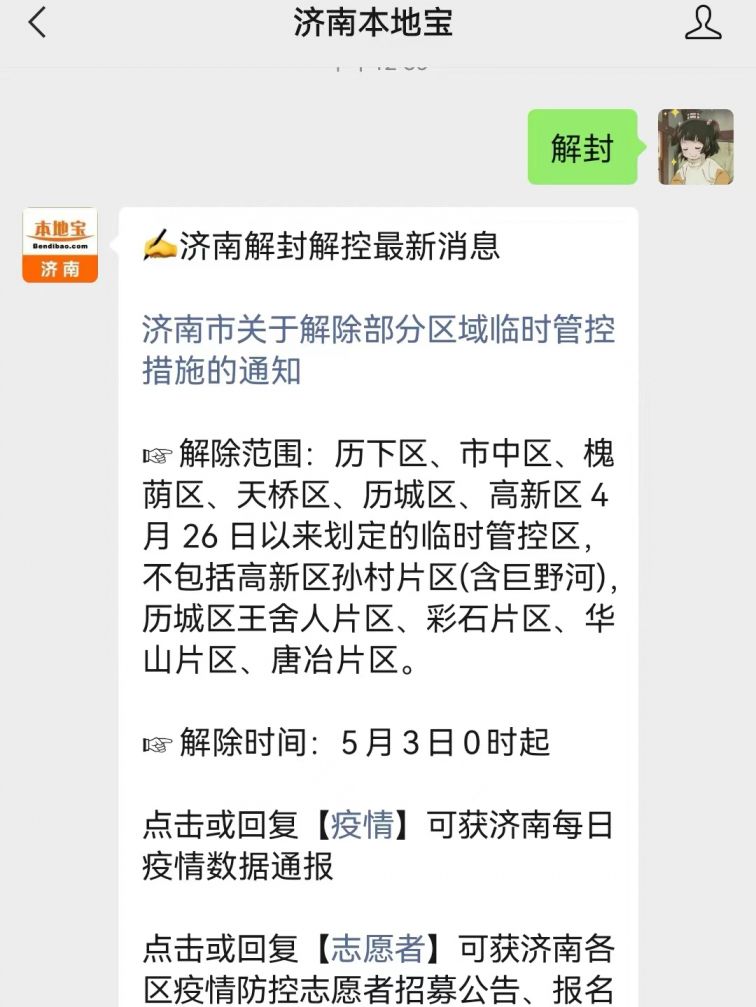 2022年济南疫情封控时间回顾及最新杭州限行政策解析