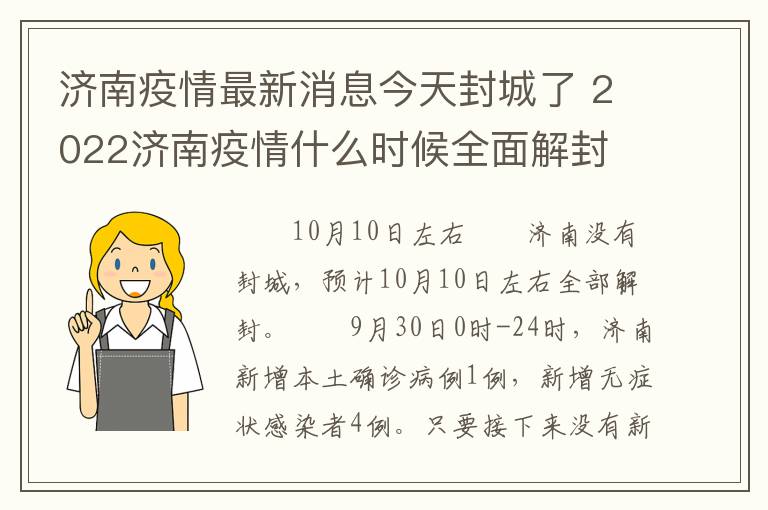 2022年济南疫情封控时间回顾及最新杭州限行政策解析