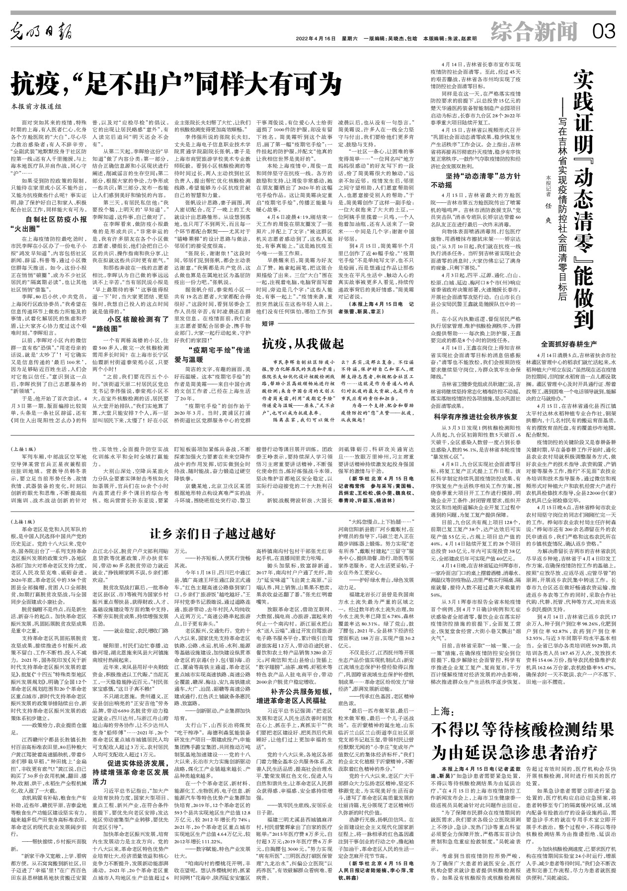 疫情下的吉林，长春死亡人数背后的防控挑战与反思