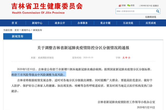 吉林省疫情封城时间表，关键节点与防控措施全解析