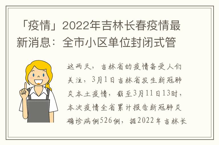 吉林省疫情封城时间表，关键节点与应对措施全解析