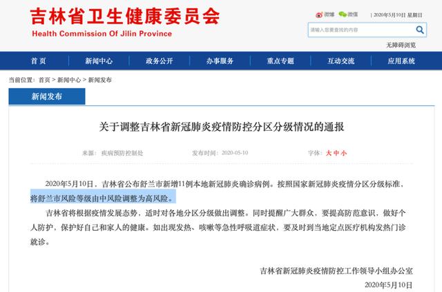 疫情下的吉林省封城时间表，关键节点与应对措施全解析