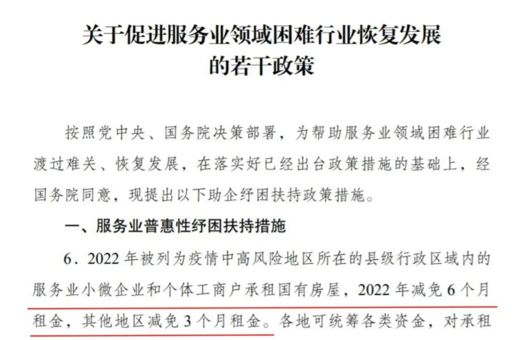 湖南省疫情租金减免政策解读，与上海市公告对比分析