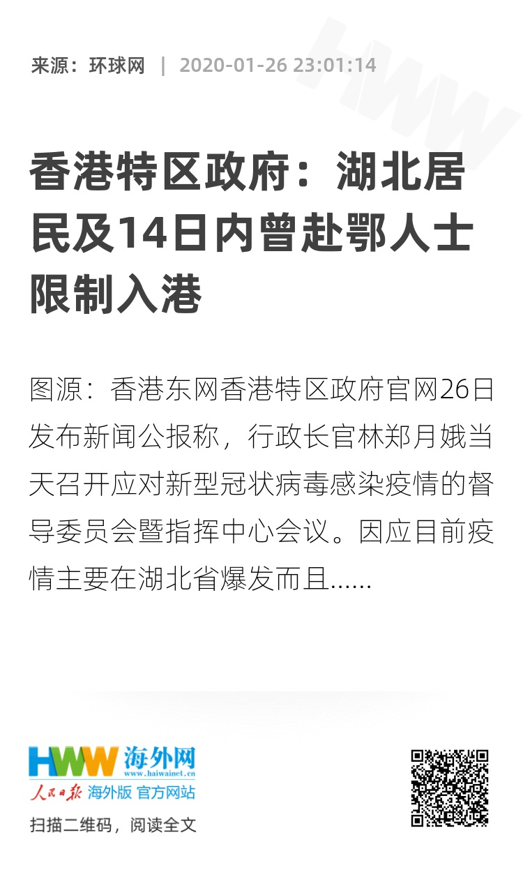 疫情时期湖北省书记行踪之谜与香港抗疫对比分析
