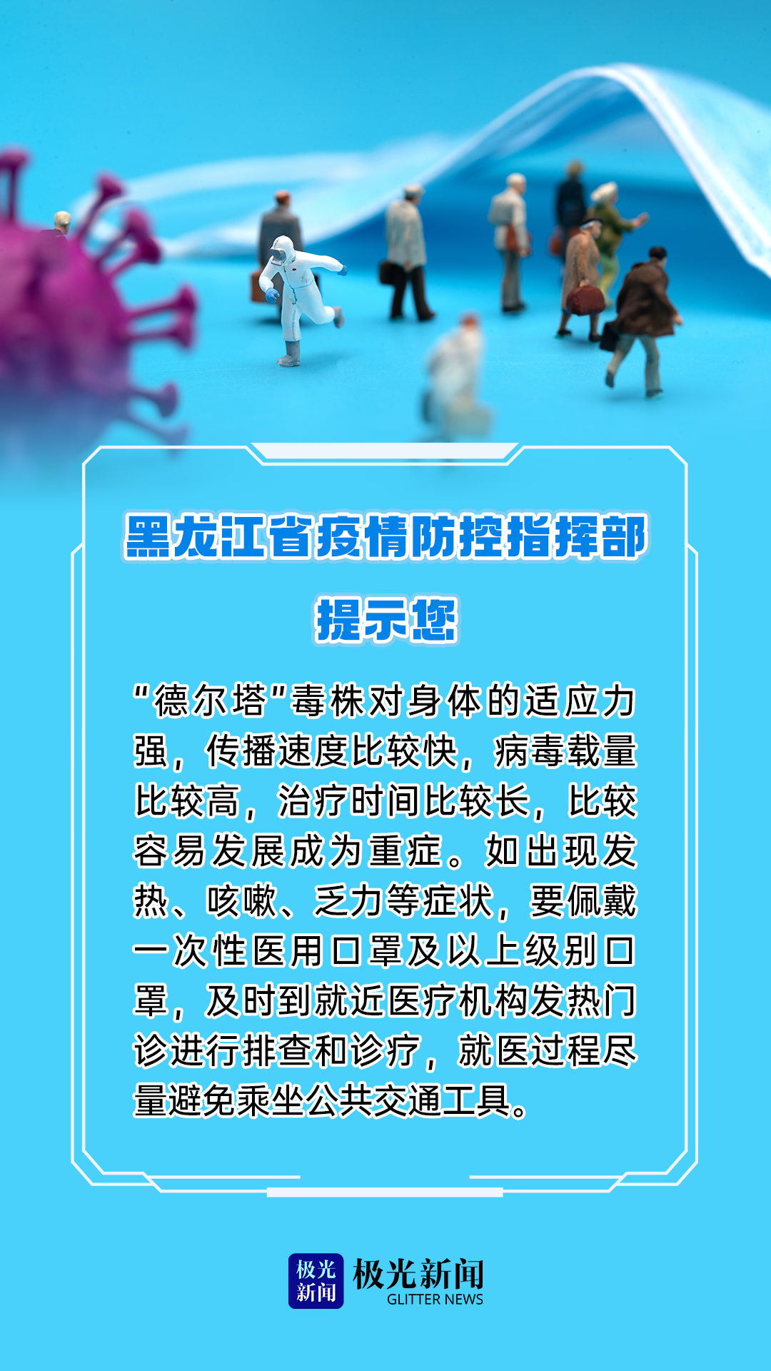 黑龙江省疫情最新动态，杭州防控措施升级，跨省流动需谨慎