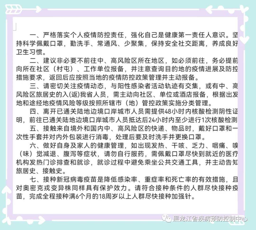 黑龙江省疫情最新动态，防控措施升级与市民应对指南