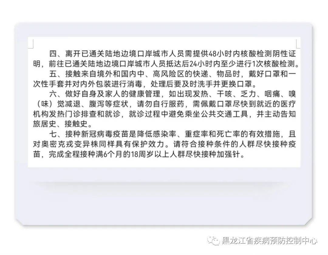 黑龙江省疫情最新动态，防控措施升级与市民应对指南