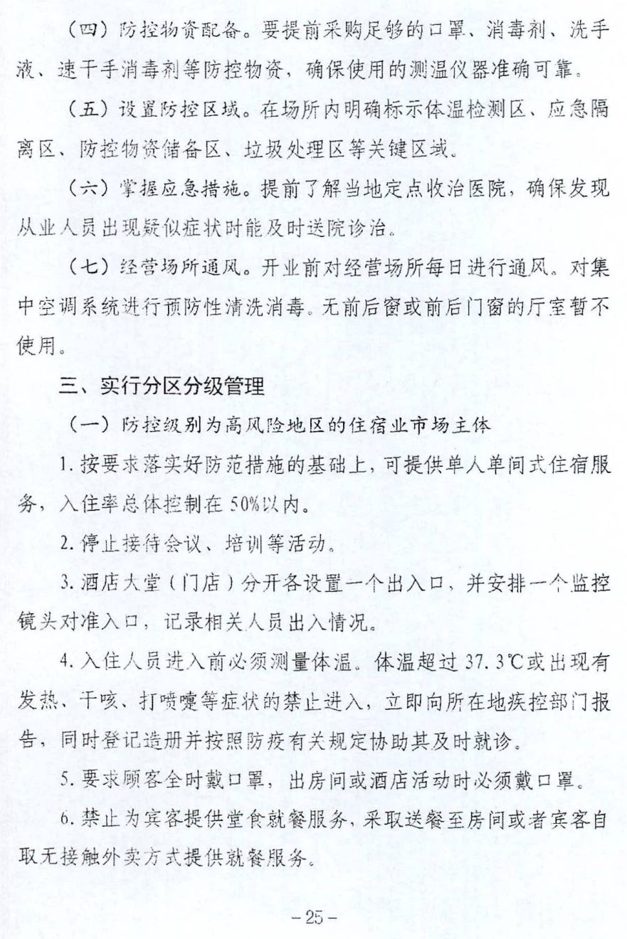 河北省疫情最新动态，防控措施升级与市民应对指南