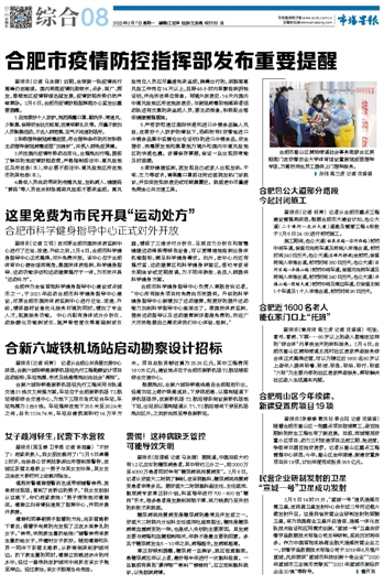 合肥政府高效应对疫情获市民点赞，暖心举措彰显城市温度