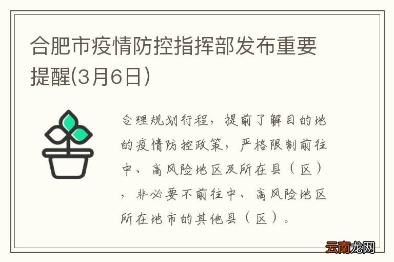 疫情合肥事件与西安最新消息，防控措施与市民应对指南