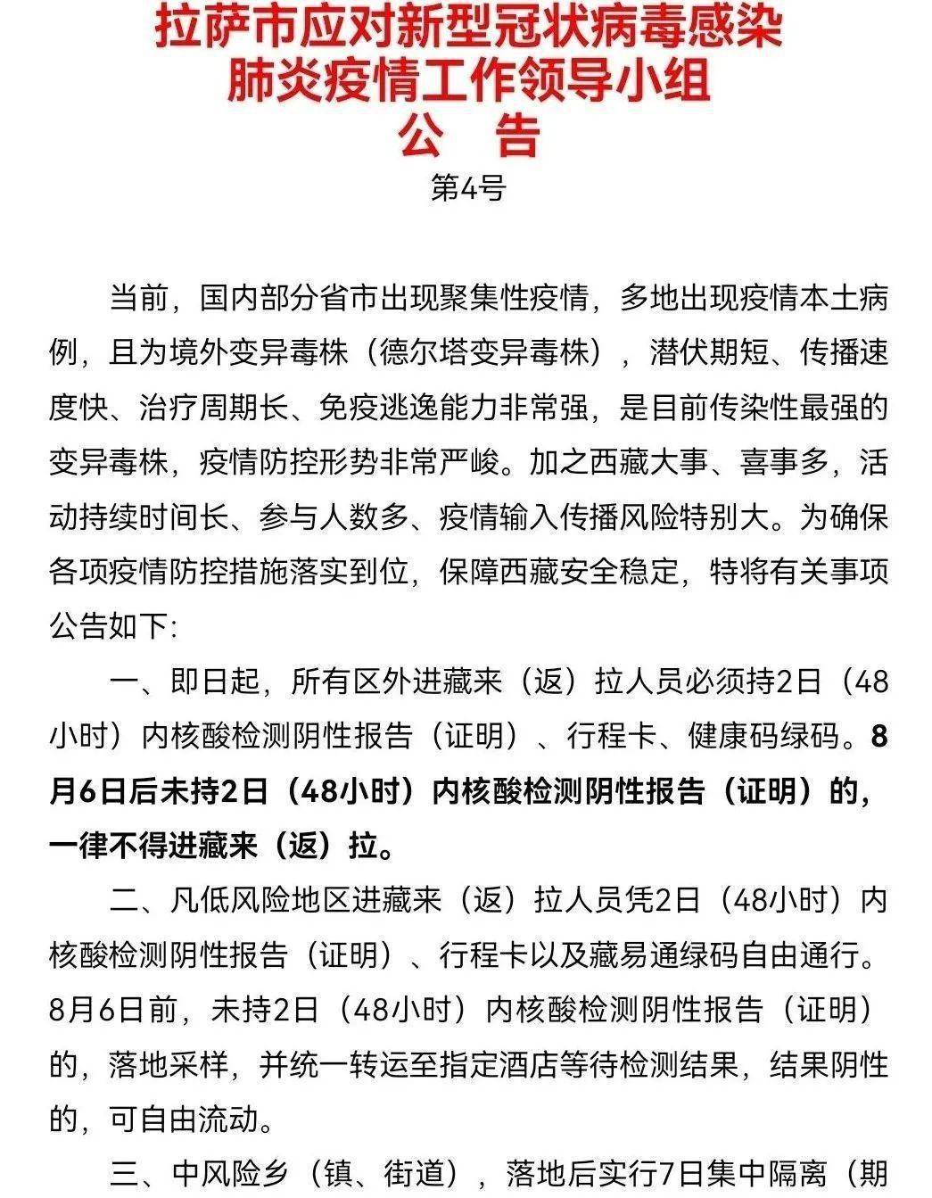 疫情合肥事件与拉萨最新消息，防控措施与社会影响深度解析