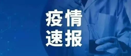 独家合肥疫情最新动态，关联河北省输入病例引发关注，防控措施再升级！