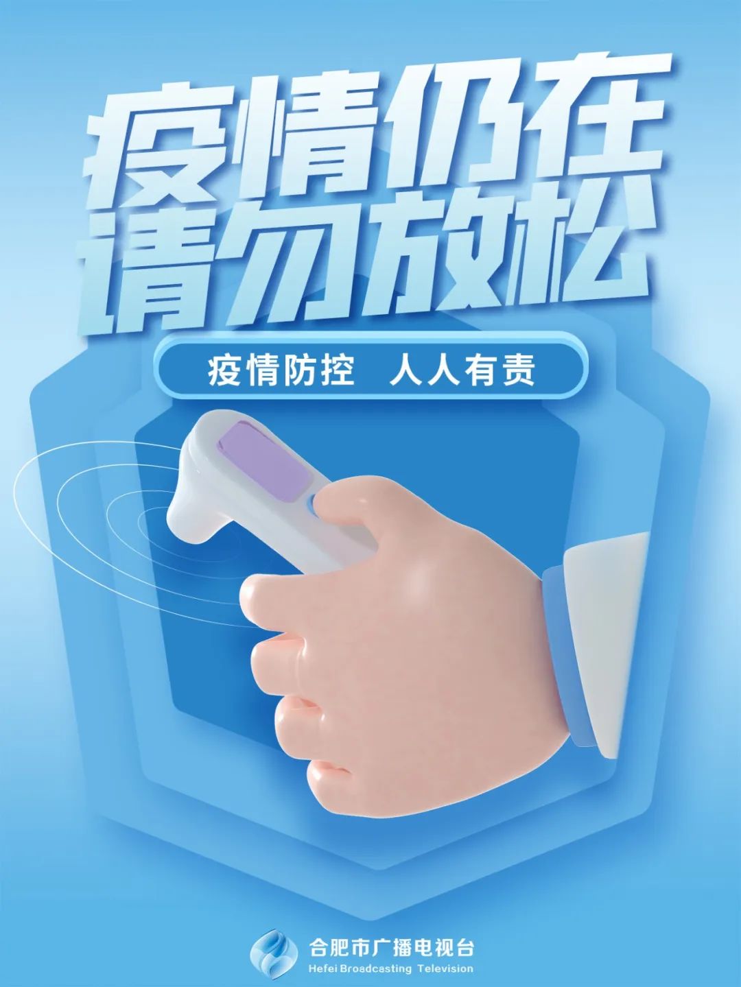 疫情最新动态，合肥封城了吗？沈阳最新防控消息解读