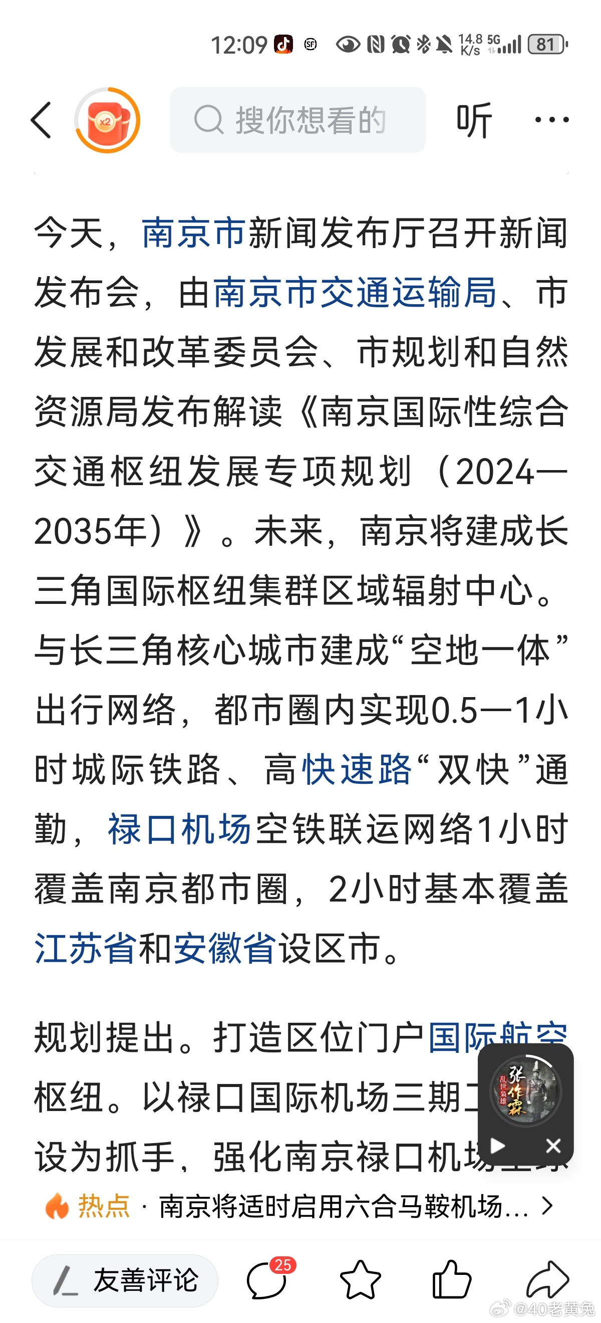 合肥封城了吗？南京最新疫情防控消息解读