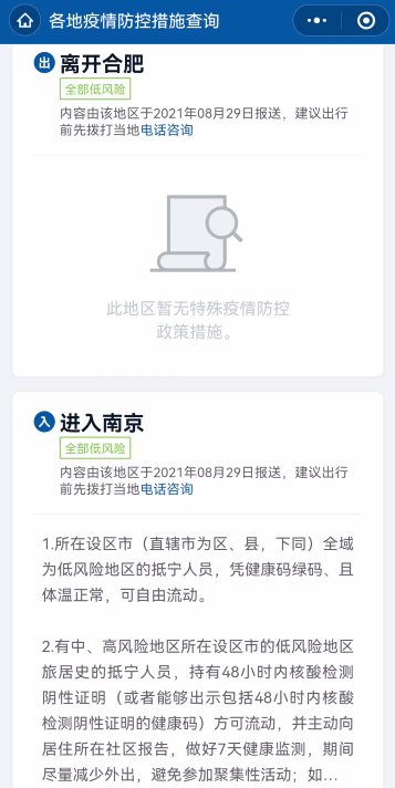 合肥封城了吗？南京疫情最新情况如何？权威解读来了！