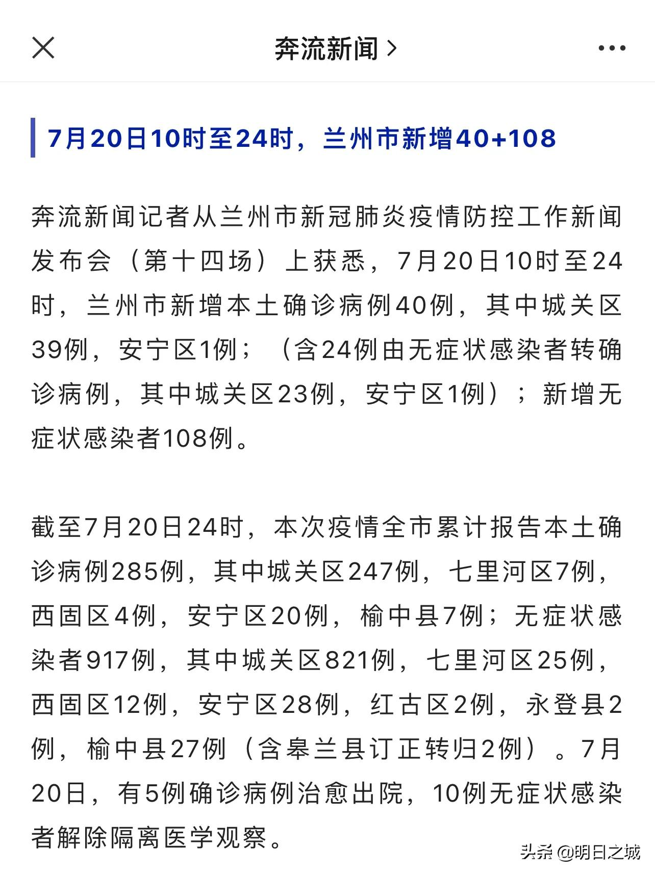 疫情最新动态，合肥封城了吗？兰州最新消息解读