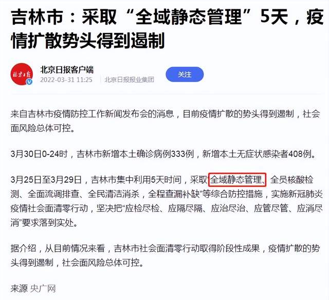 疫情最新，合肥封城了吗？吉林省防控措施如何？