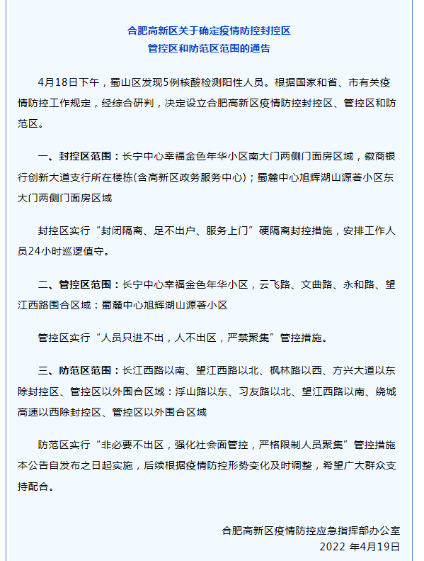 疫情最新，合肥封城了吗？吉林省防控措施如何？