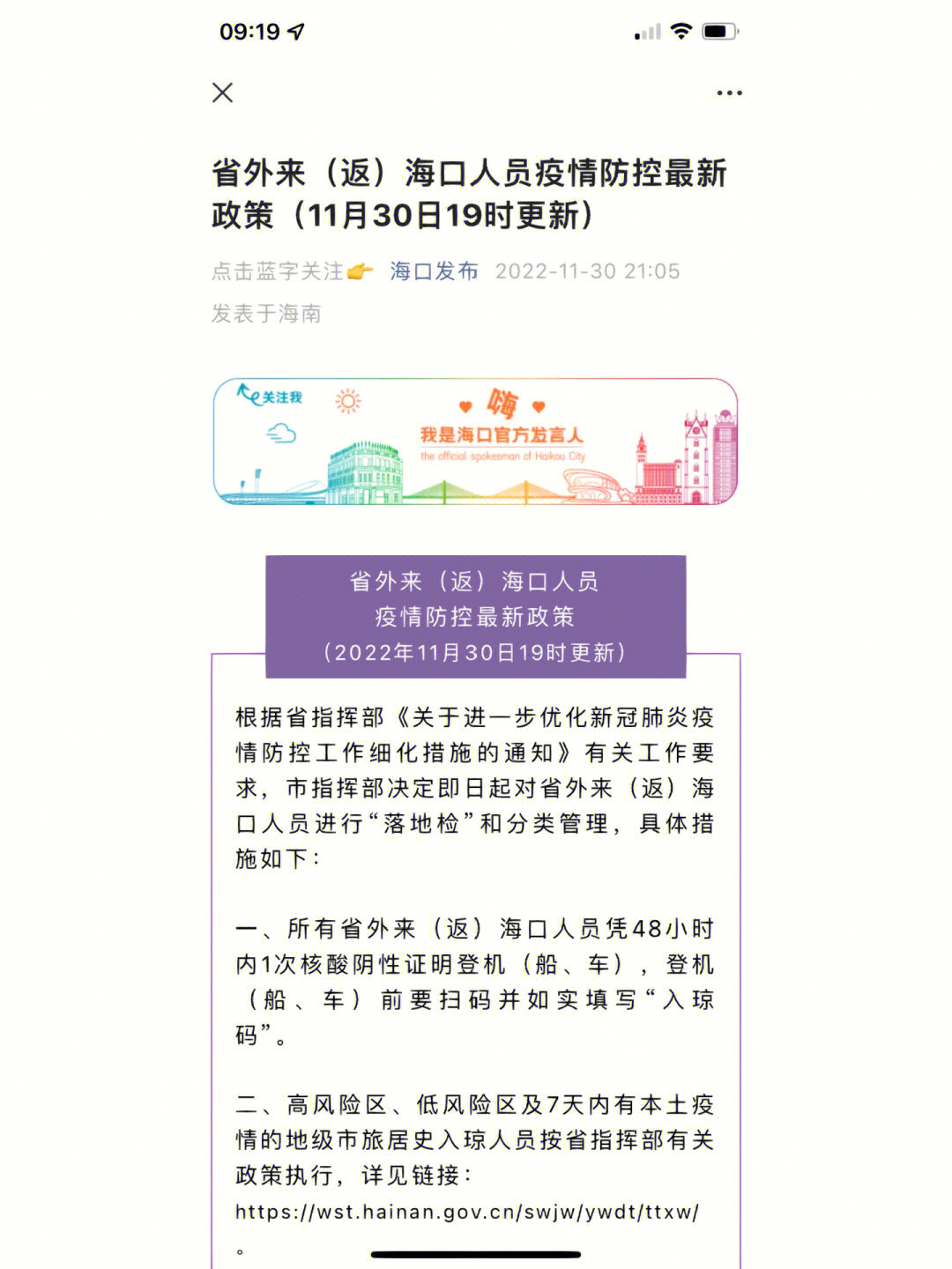 疫情最新动态，合肥封城了吗？海口最新防控措施解读