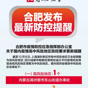 疫情最新动态，合肥封城了吗？广州封城了吗？