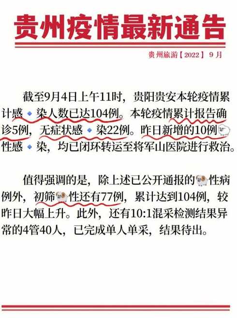 杭州疫情最新动态与贵阳防控措施解析，双城抗疫纪实