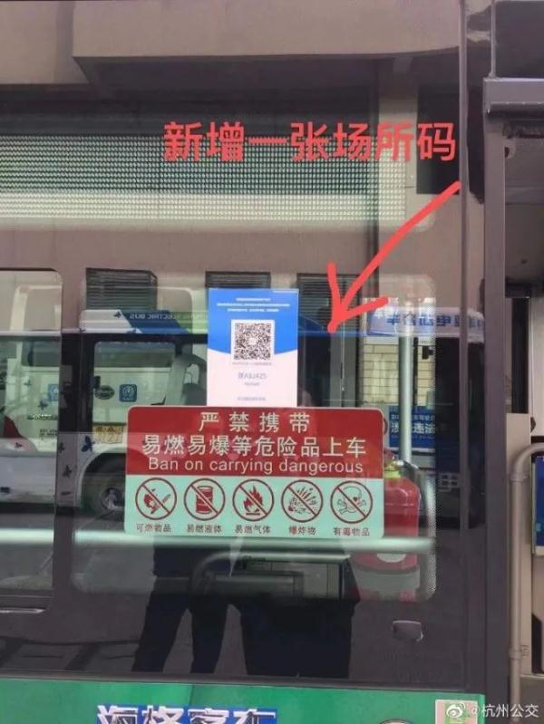 杭州公交疫情扫码乘车政策解析，西宁市民能否异地扫码？