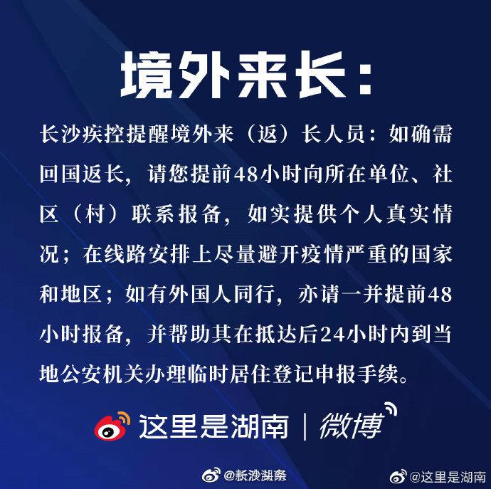 杭州疫情封城时间及长沙出城政策最新解读