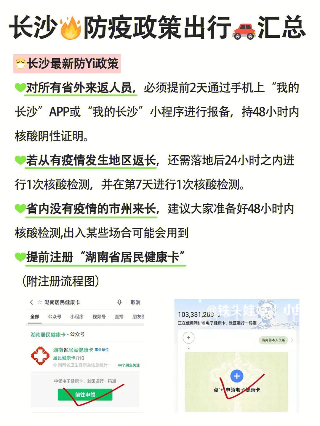 杭州疫情封城时间及长沙出城政策最新解读