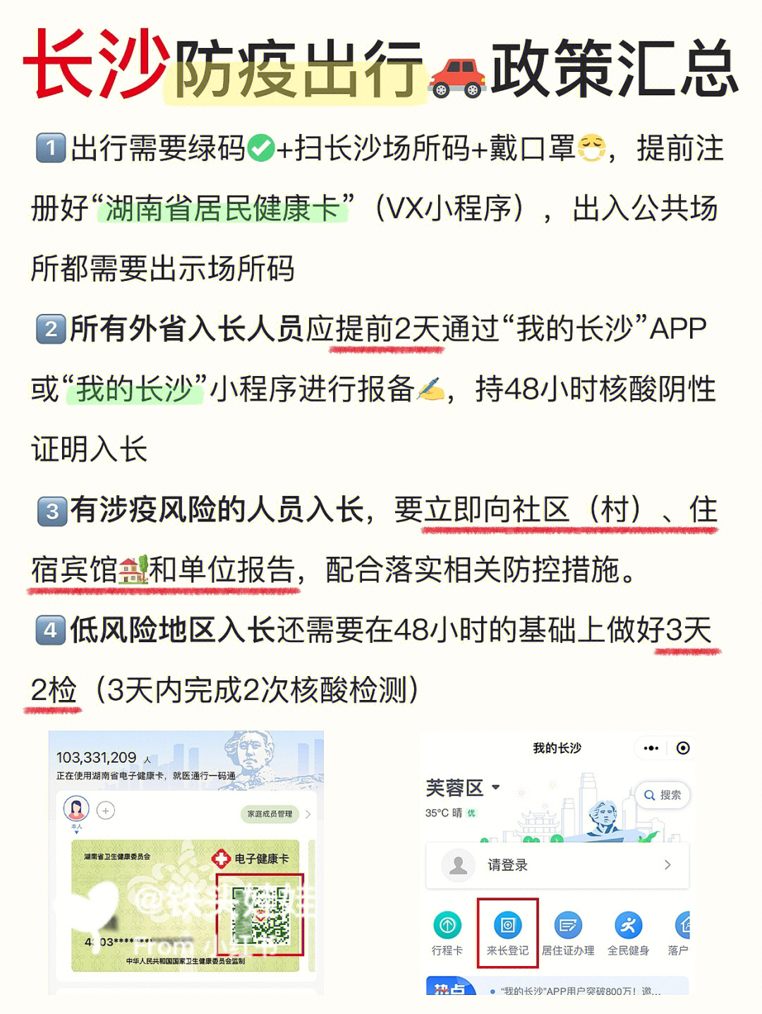 杭州疫情封城时间及长沙出城政策最新解读