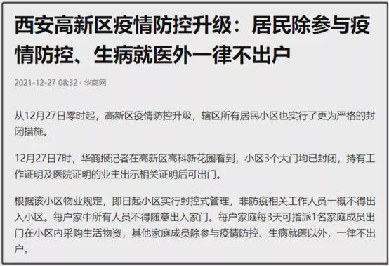 杭州疫情封城时间表及西安封城情况解析，最新防疫政策对比
