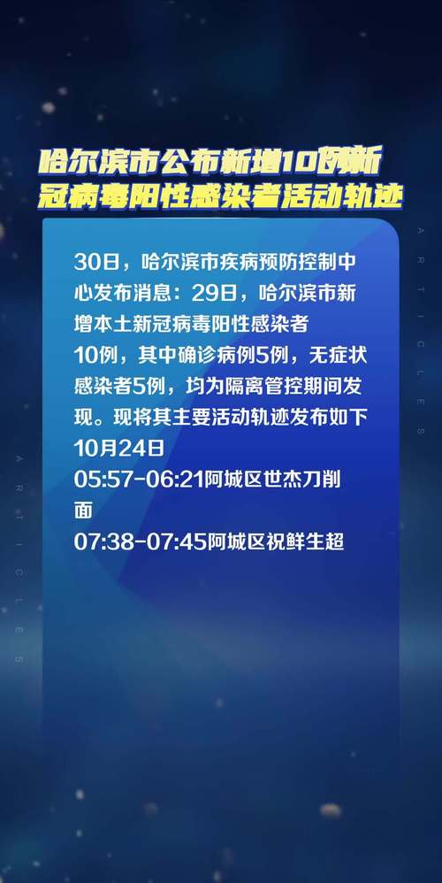 哈尔滨疫情时间线梳理，从最初爆发到常态化防控的全程回顾