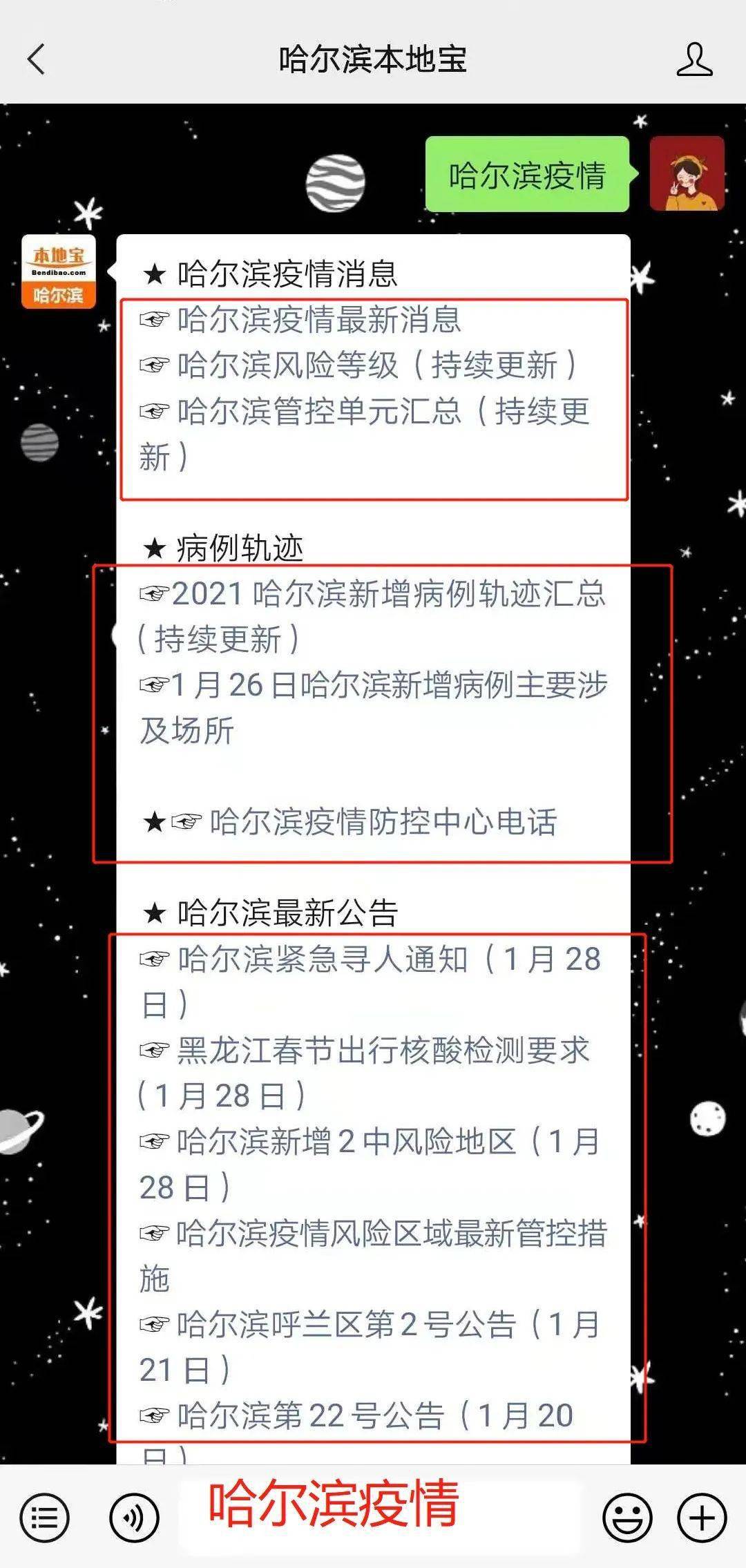 哈尔滨疫情最新动态，交通是否全部停运？香港防疫措施对比