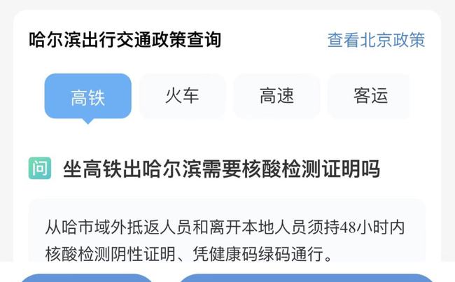 疫情下哈尔滨交通全部停运了吗？台北防疫措施对比分析