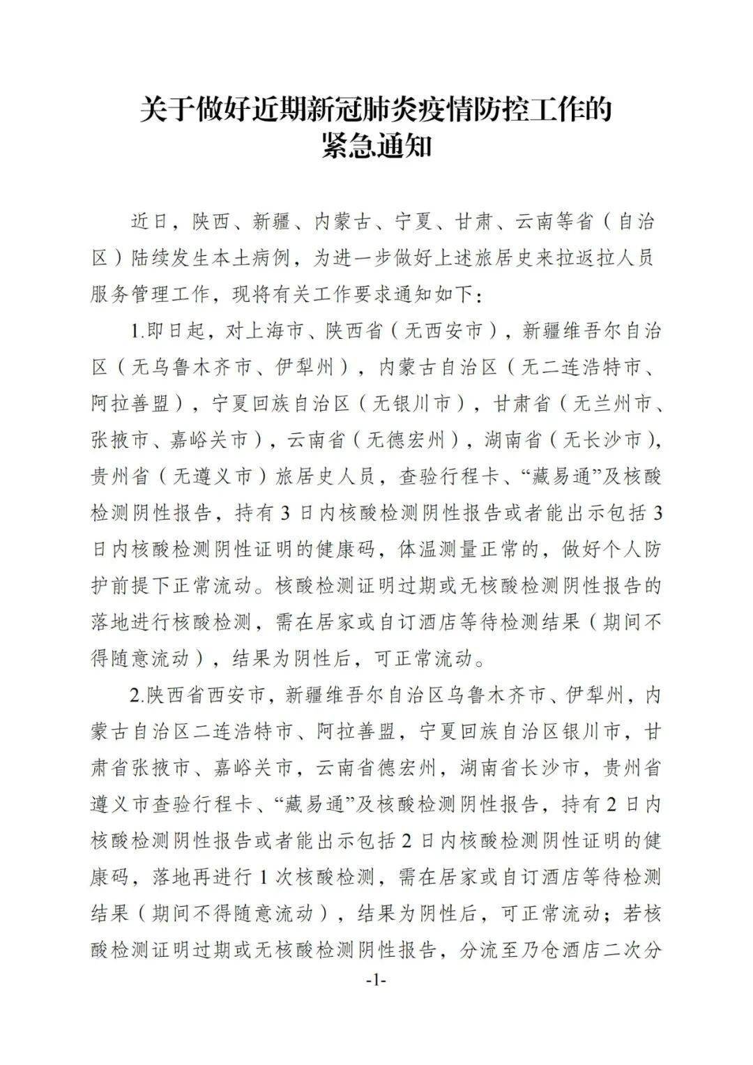 哈尔滨疫情最新情况，全部停运了吗？拉萨有无影响？