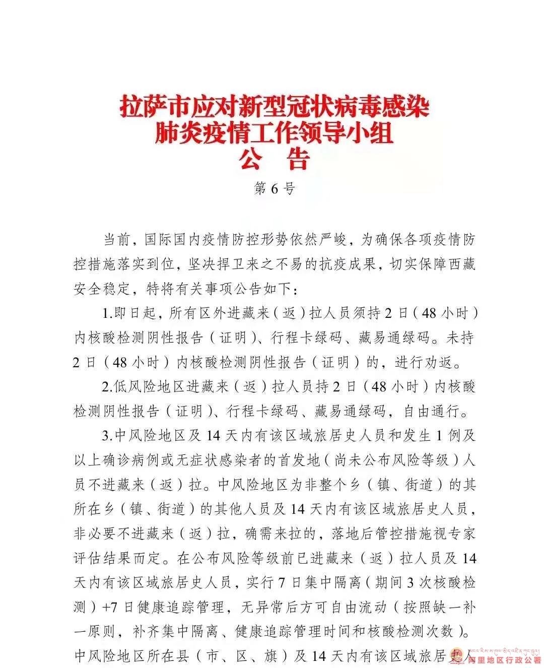 哈尔滨疫情最新情况，全部停运了吗？拉萨有无影响？